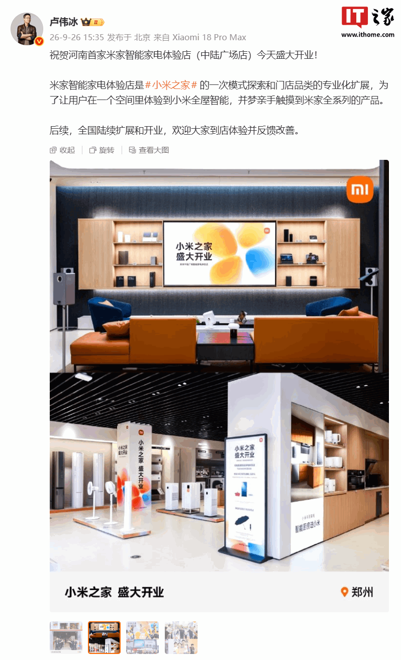 小米之家新模式探索,河南首家米家智能家电体验店开业