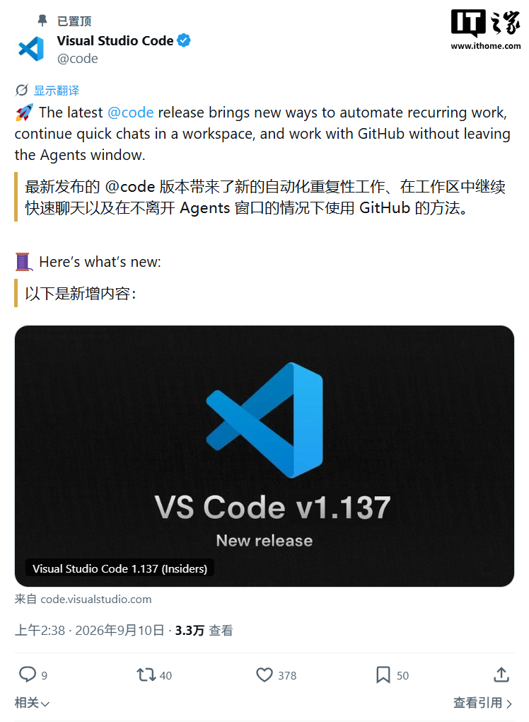 微软 VS Code 1.137 发布:为宠物征名、按小时 / 日 / 周调度 AI 智能体任务