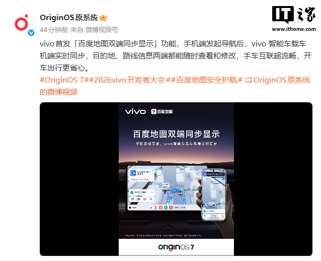 vivo 首发「百度地图双端同步显示」功能,目的地、路线随时查看和修改