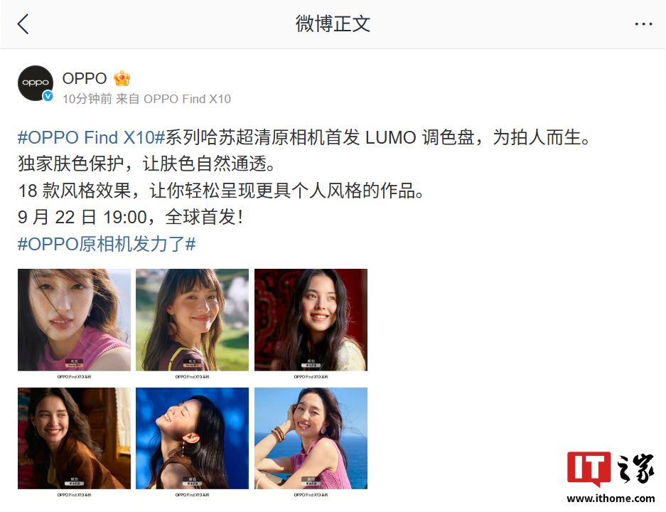 OPPO Find X10 系列手机哈苏超清原相机官宣首发 LUMO 调色盘:独家肤色保护、18 款风格效果