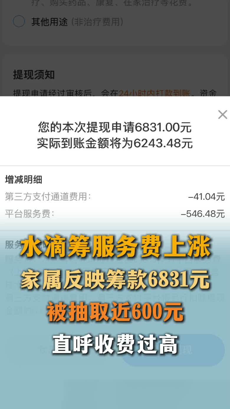 水滴筹服务费上涨至 8% 引争议,回应称为了维持平台可持续运营、单季度亏损超 3600 万
