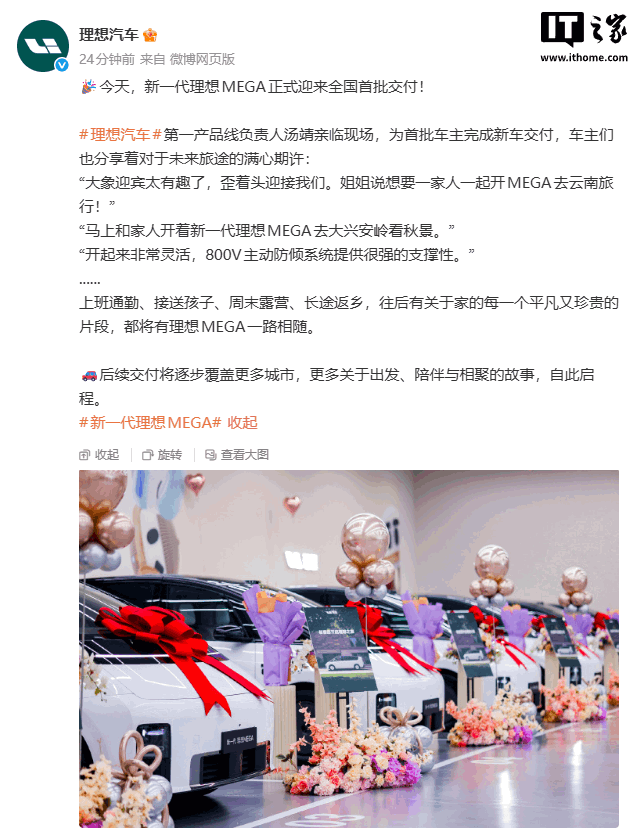 50.98 万元，新一代理想 MEGA 开启全国首批交付