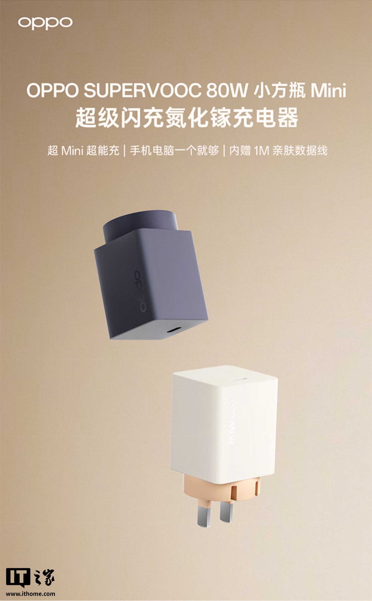 OPPO SUPERVOOC 80W 小方瓶 Mini 氮化镓充电器开售:支持 45W PD、55W PPS,199 元
