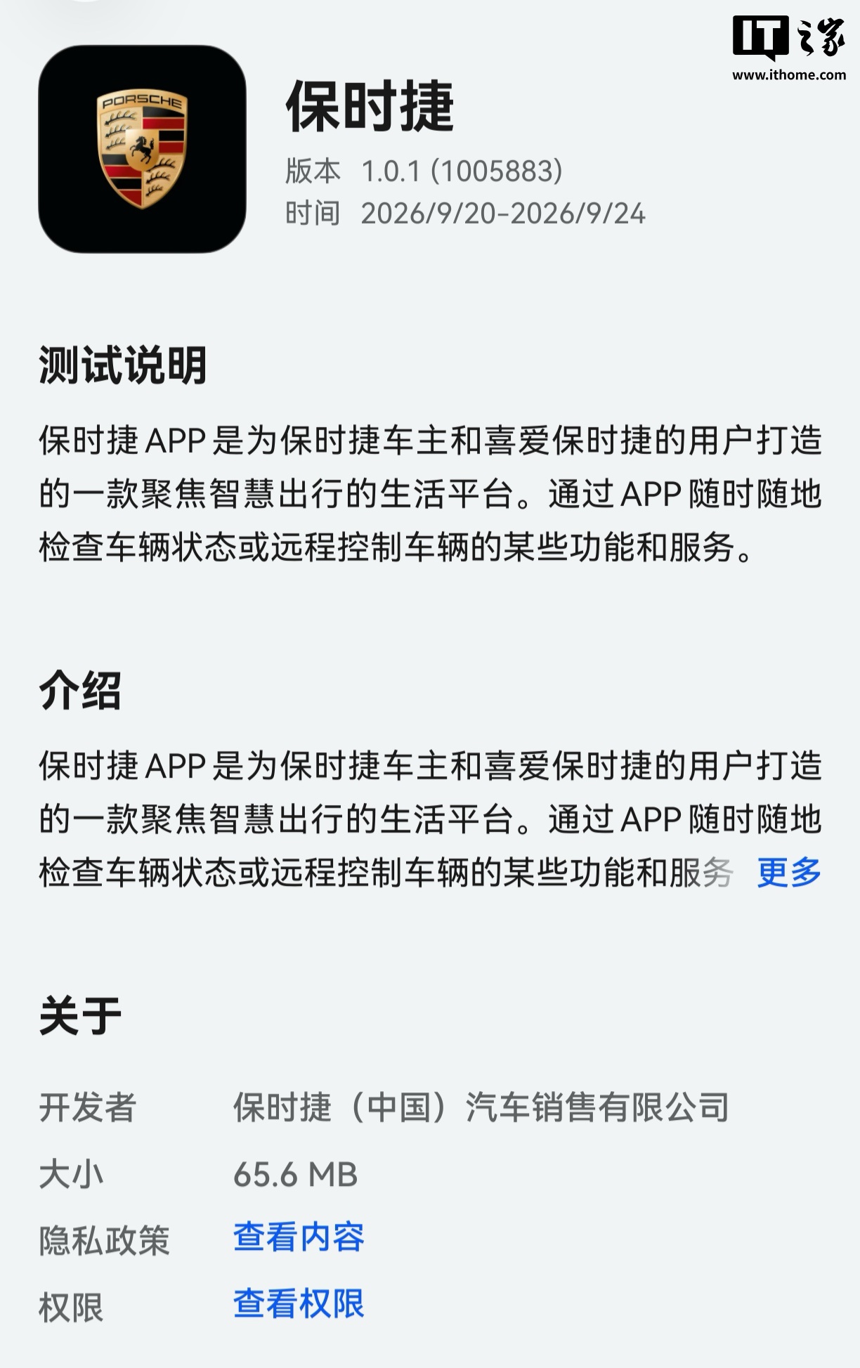 保时捷鸿蒙版 App 1.0.1 上架尝鲜，可检查车辆状态、远程控制