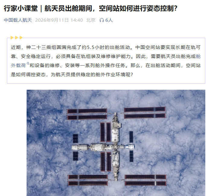 航天员出舱时空间站如何稳姿？官方详解 CMG 与喷气控制