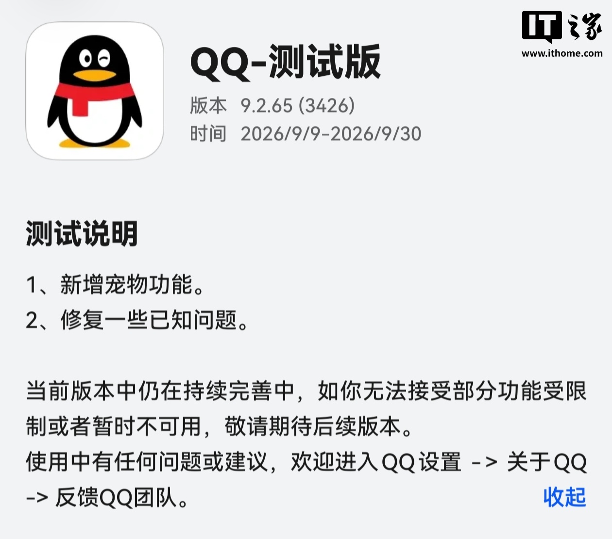 腾讯 QQ 鸿蒙版 App 获 9.2.65 邀测升级,新增宠物功能