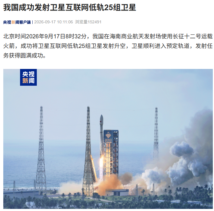 我国成功发射卫星互联网低轨 25 组卫星