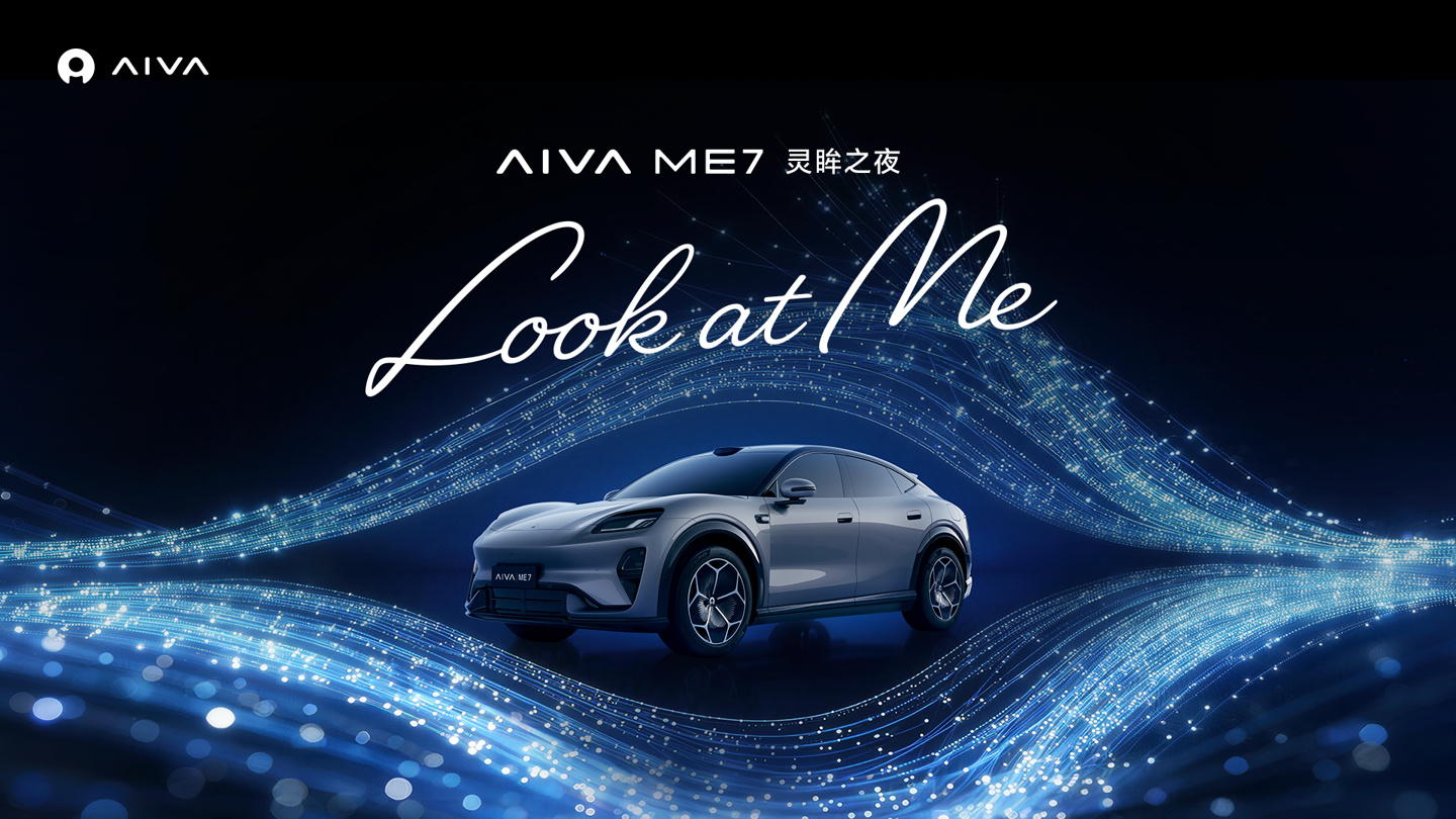 赛豆科技 AIVA 首款量产车 ME7 全球首秀:提供纯电与增程版本