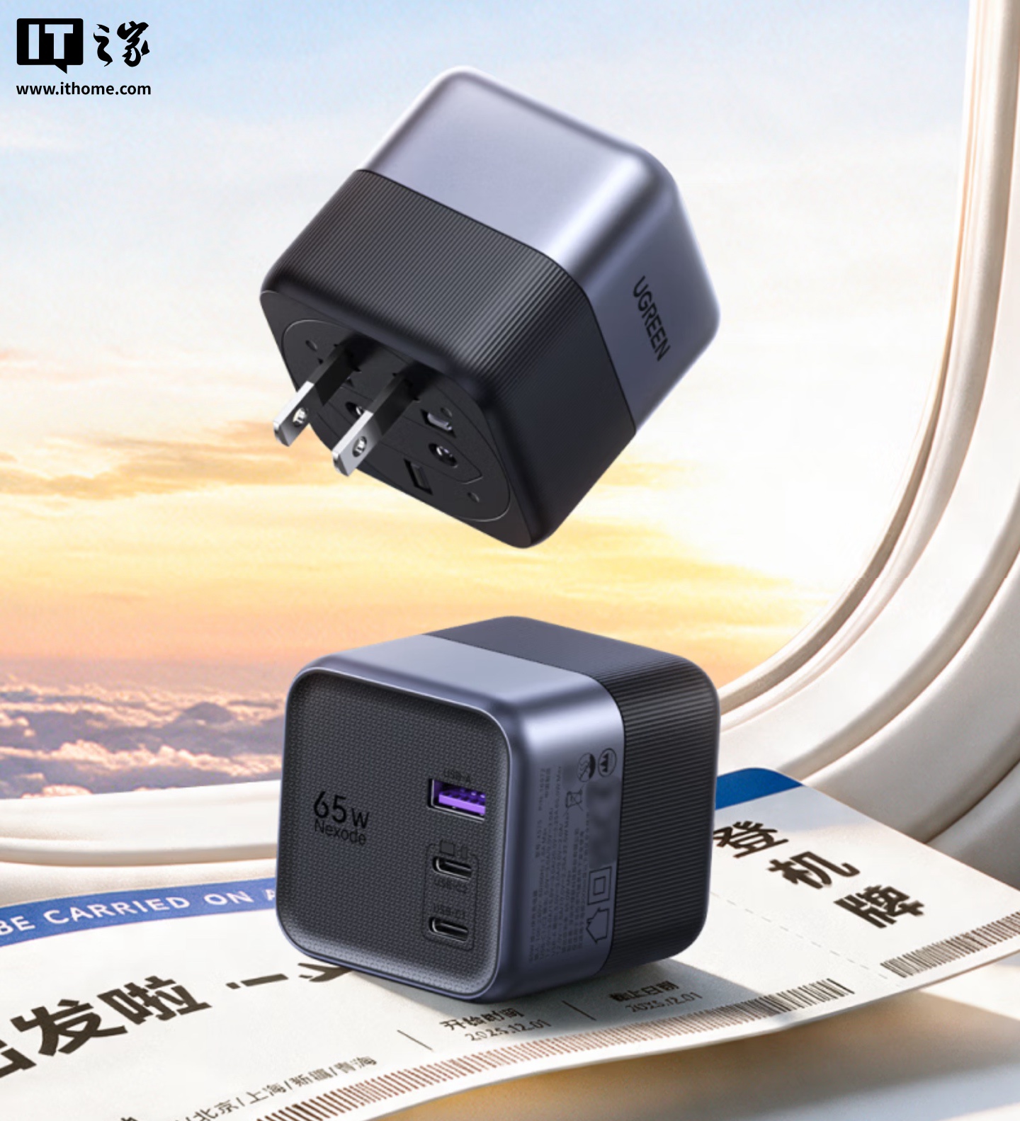 绿联推出 65W 旅行转换充电器:无极旋转插脚适配美 / 澳 / 欧 / 英规、2C+1A,169 元
