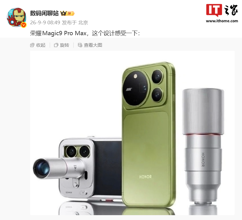 荣耀 Magic9 Pro Max 新机外观曝光:全新镜组设计、阿莱联名影像标识,本月发布