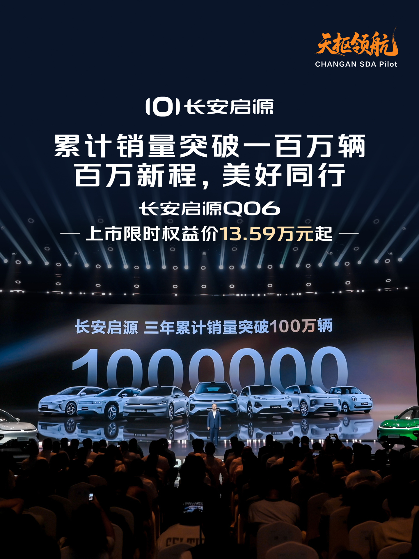 长安启源 3 年累计销量突破 100 万辆
