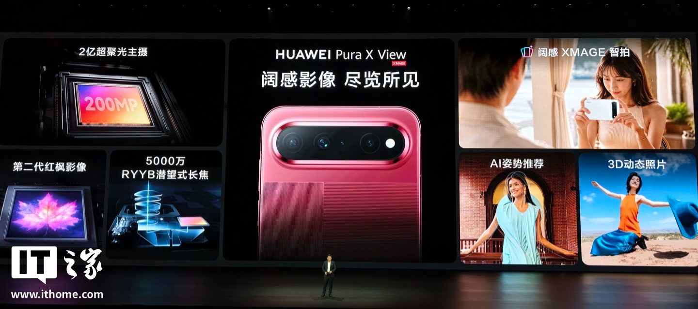 华为一天发布五款 eSIM 终端,含 Mate XT 2 非凡大师、Pura X View 等