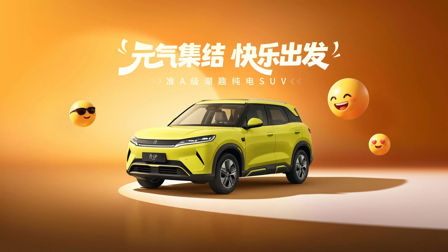 2027 款比亚迪元 UP 飞驰版上市：501km 长续航，限时 6.98~9.98 万元