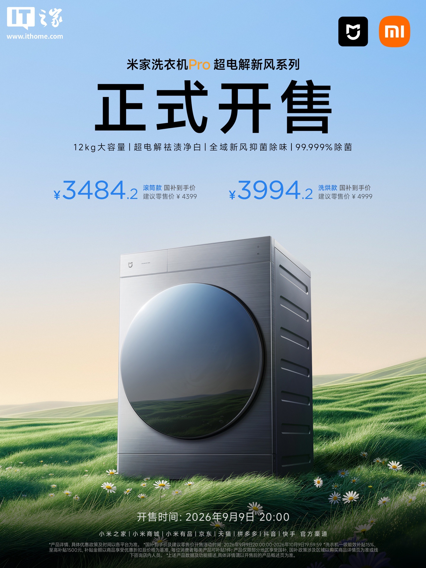 小米米家洗衣机 Pro 超电解新风系列开售:12kg 容量,国补到手价 3484.2 元起
