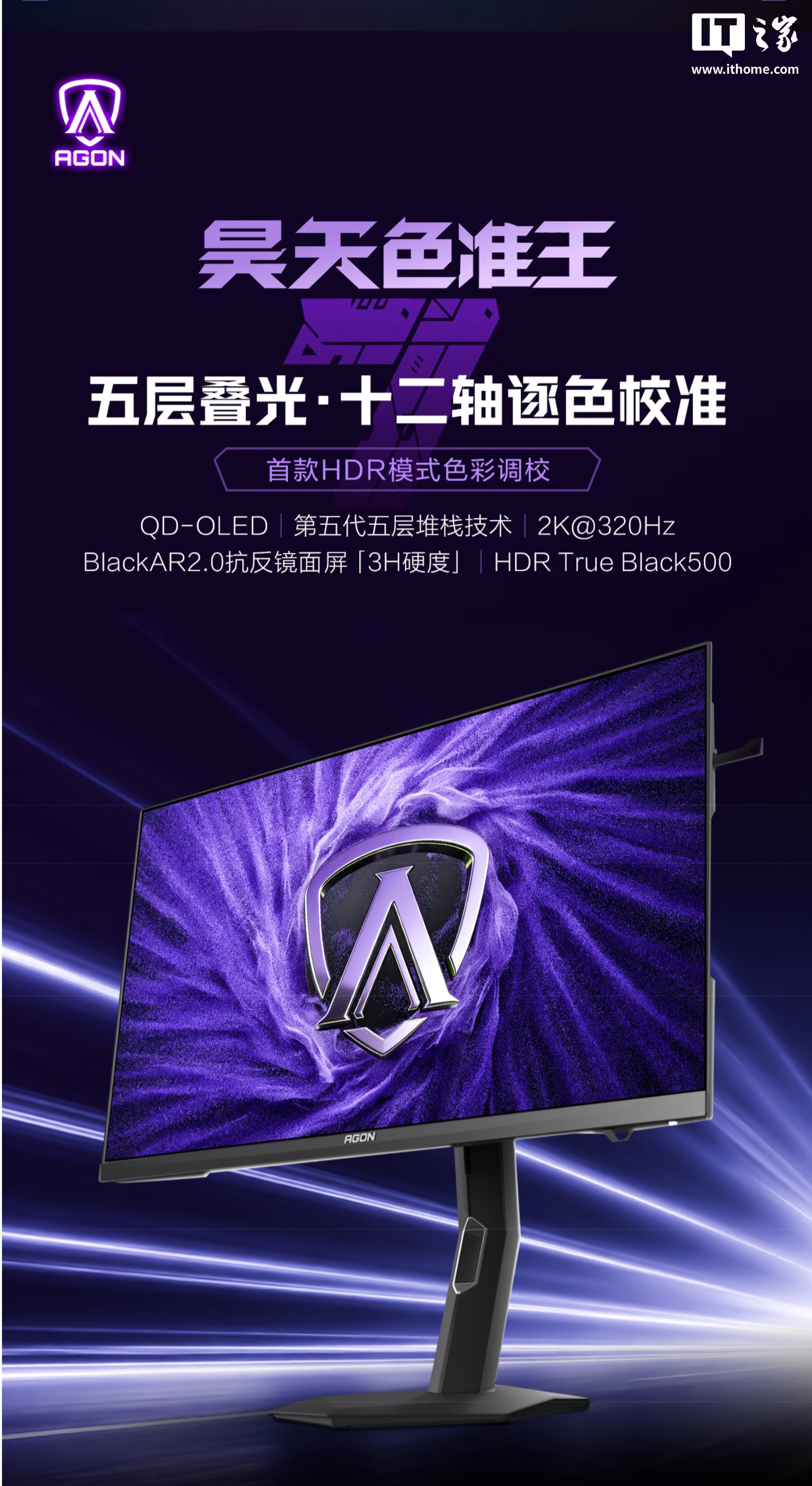 AOC AG277QSD 行业首款 HDR 校色显示器开售：26.5 英寸 2K 320Hz QD-OLED，政府补贴价 2799 元