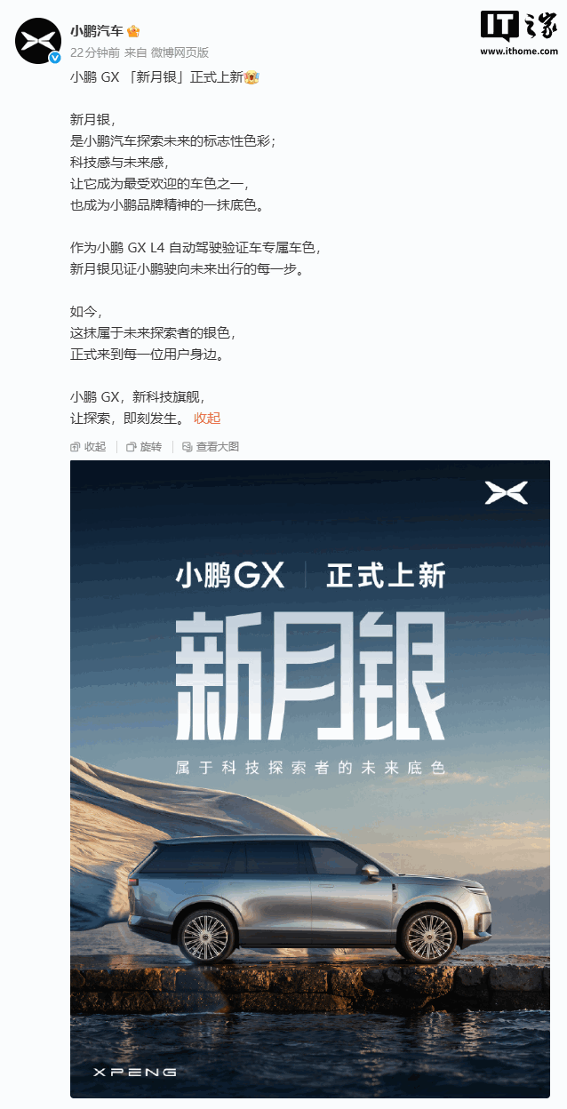 小鹏 GX 上新 「新月银」车色,上市 4 个月累计交付破 2.5 万台