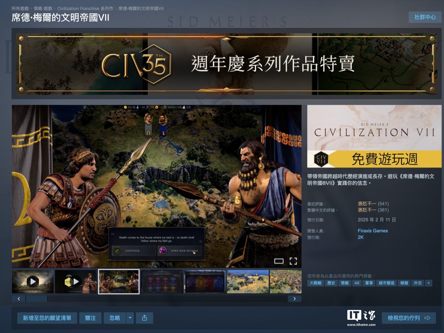 策略游戏《席德 · 梅尔的文明 VII》在 Steam 平台开启限时免费试玩活动,持续至 9 月 11 日