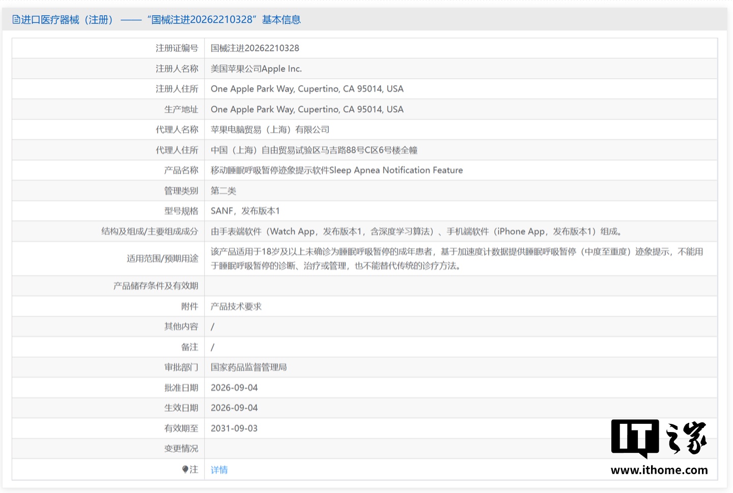 苹果 Apple Watch 睡眠呼吸暂停提示软件获国家药监局批准