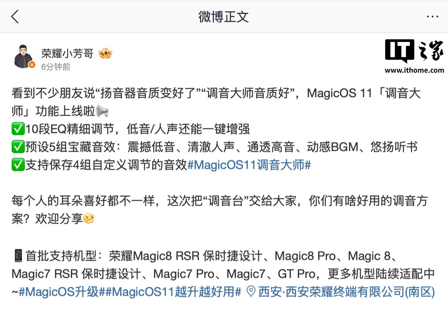 荣耀 MagicOS 11“调音大师”功能上线:支持 10 段 EQ 精细调节、可保存 4 组自定义音效