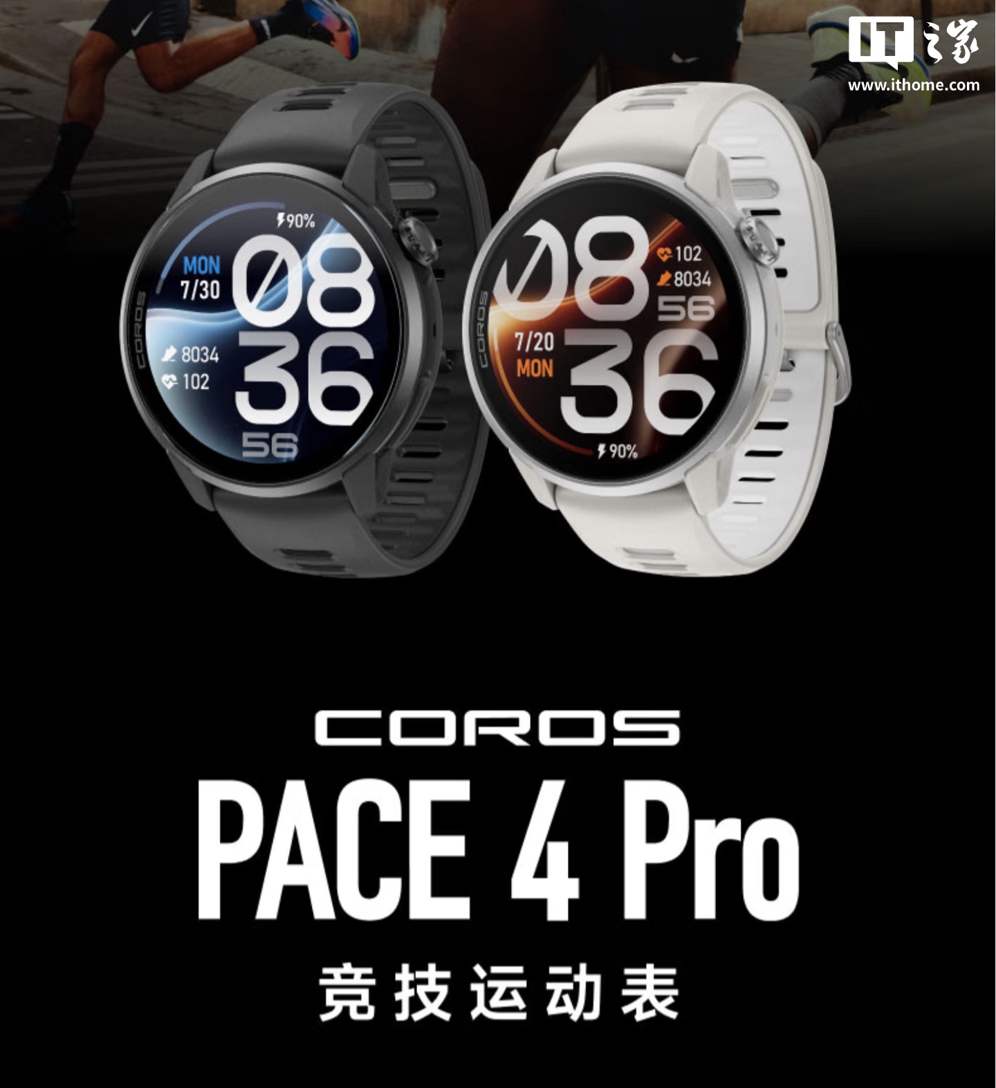 高驰推出 PACE 4 Pro 运动智能手表：机身重 38 克、蓝宝石镜面，2999 元