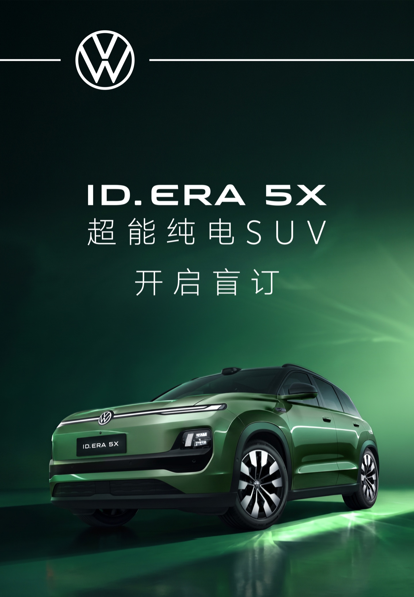 定位超能纯电 SUV，上汽大众 ID.ERA 5X 开启盲订