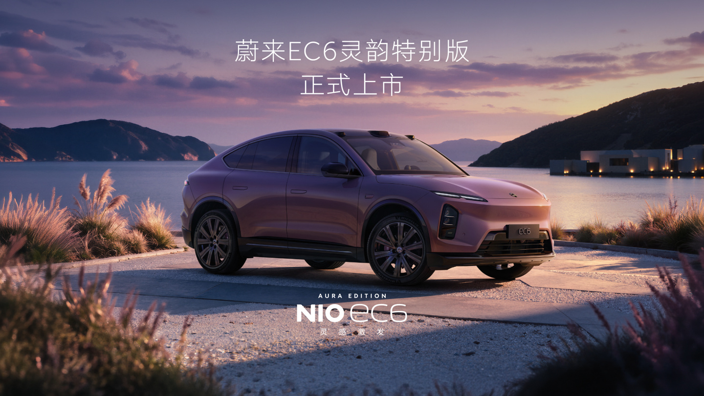 蔚来 EC6 灵韵特别版轿跑 SUV 上市:神玑 NX9031、专属主题内饰,租电方案购买 26.18 万元起