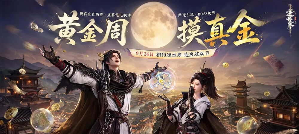 网易《逆水寒:新世界》联动盗墓笔记内容公开:南派三叔亲自执笔剧情,独家番外故事