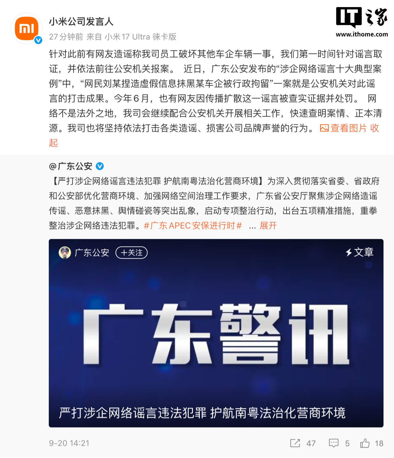 小米回应网友造谣“我司员工破坏其他车企车辆”:第一时间取证,造谣者已被公安机关依法行拘