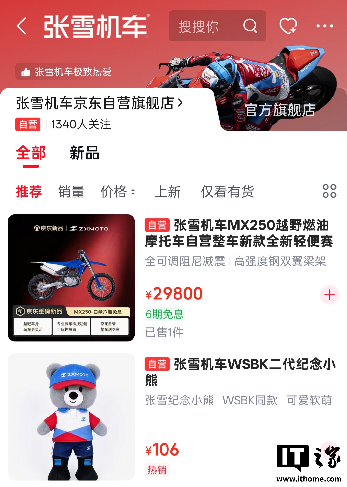 京东汽车与张雪机车达成战略合作:在京东下单送装一体,带一公升汽油上门