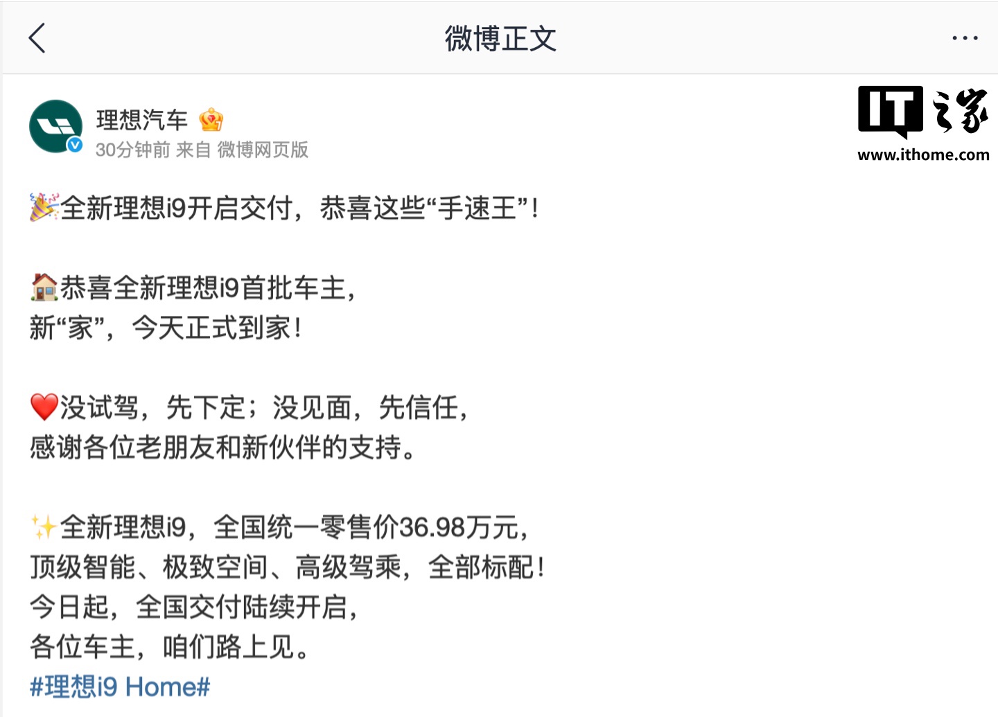全新理想 i9 Home 六座 SUV 开启交付,36.98 万元