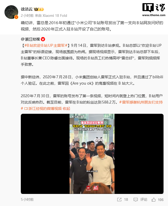 小米徐洁云回应雷军现身B站总部:2016 年通过“小米公司”账号发出第一支问候视频