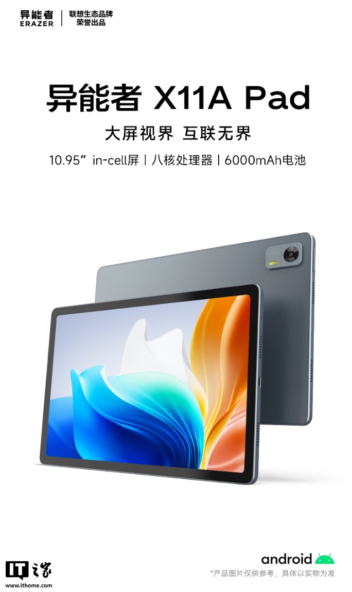 899 元：联想异能者 X11A 平板开售，10.95 英寸全贴合屏，6GB+128GB 配置