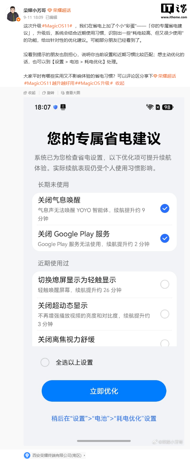 荣耀MagicOS 11 新增“专属省电建议”:结合近期使用习惯,给出针对性优化建议