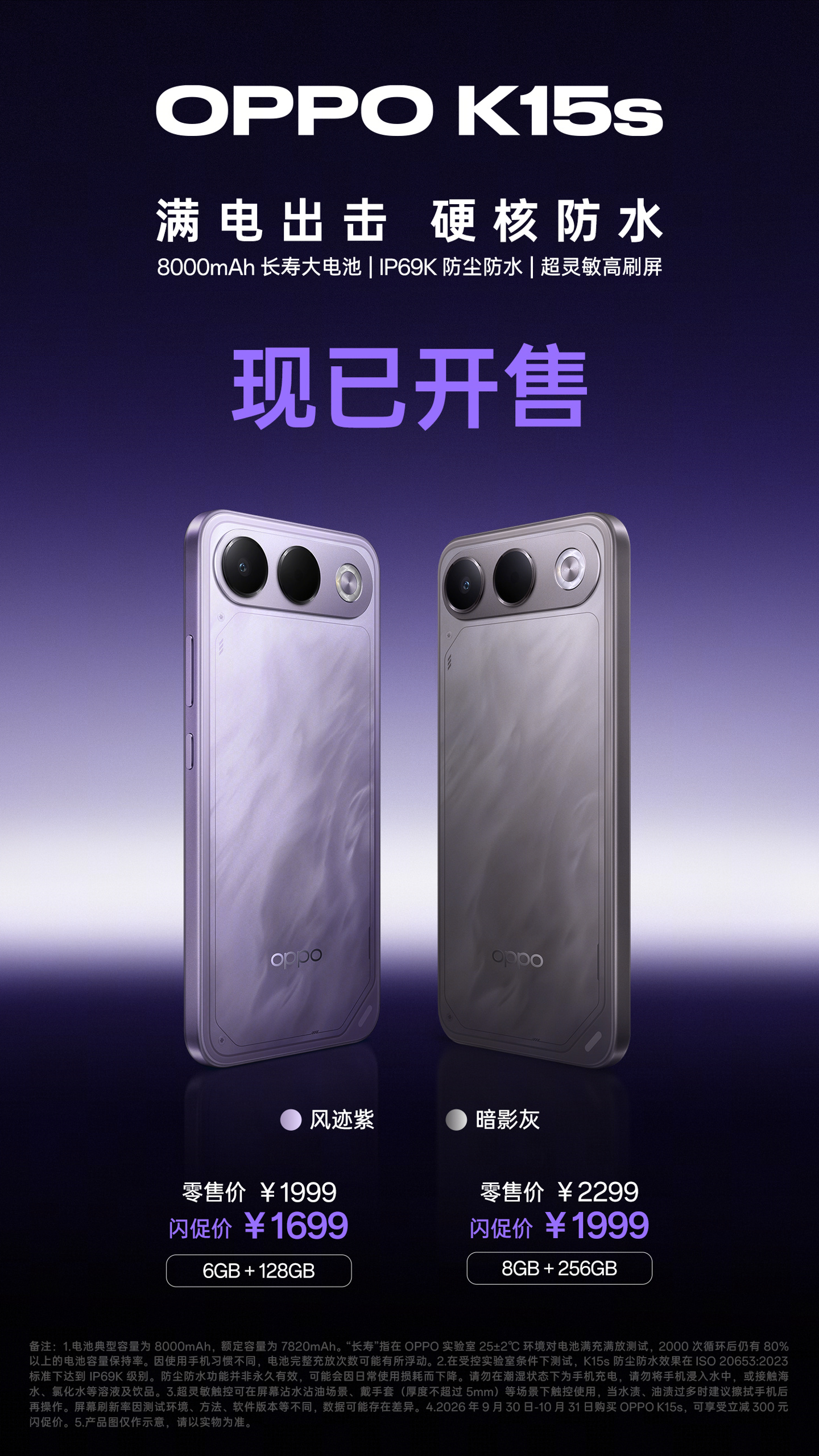 闪促价 1399 元起,OPPO K15s/K15x 两款新机今日开售