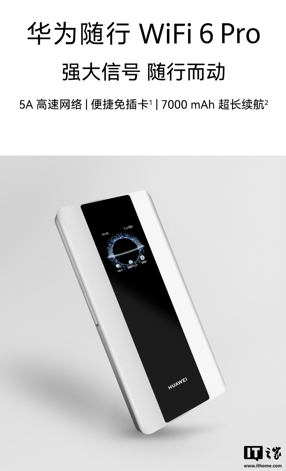 1549 元:华为随行 WiFi 6 Pro 开启预售,支持 5A 网速、内置流量卡