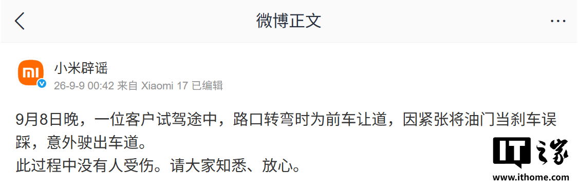 小米回应试驾意外:客户误将油门当刹车,无人受伤