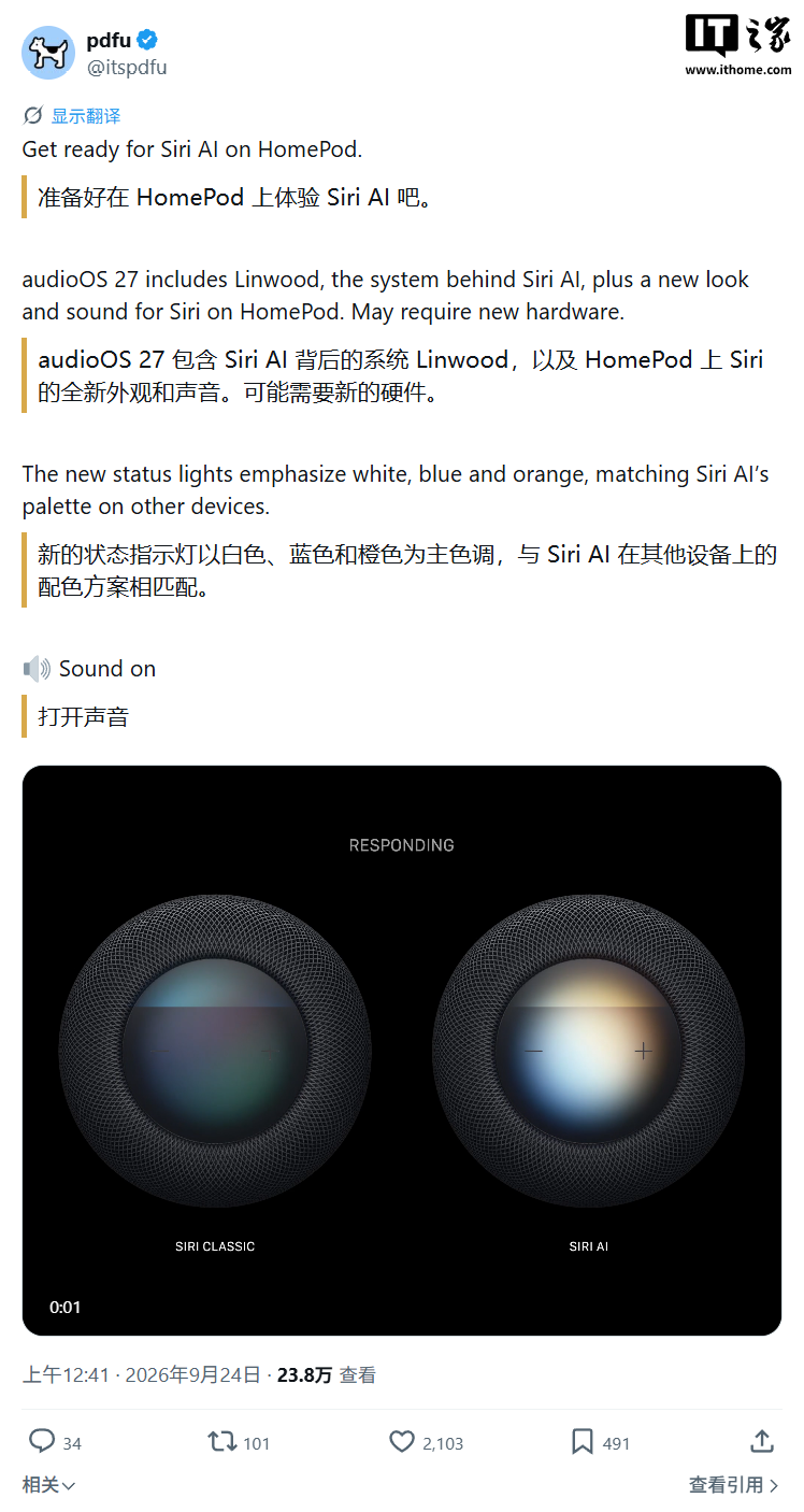 苹果 HomePod 运行 Siri AI 交互体验曝光:白 / 蓝 / 橙主色调指示灯