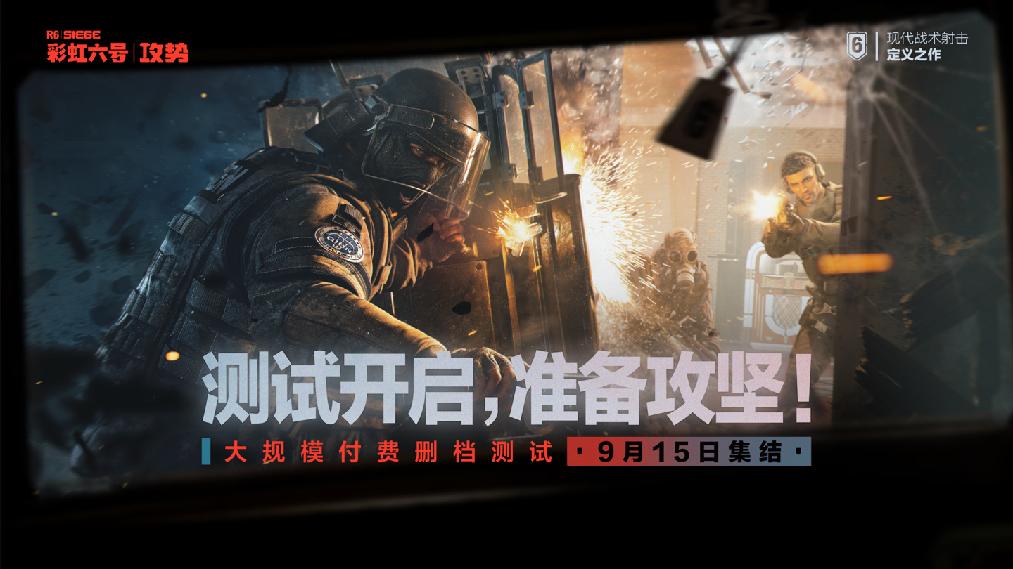 腾讯代理《彩虹六号:攻势》游戏明日二测,WeGame 预下载通道已开启