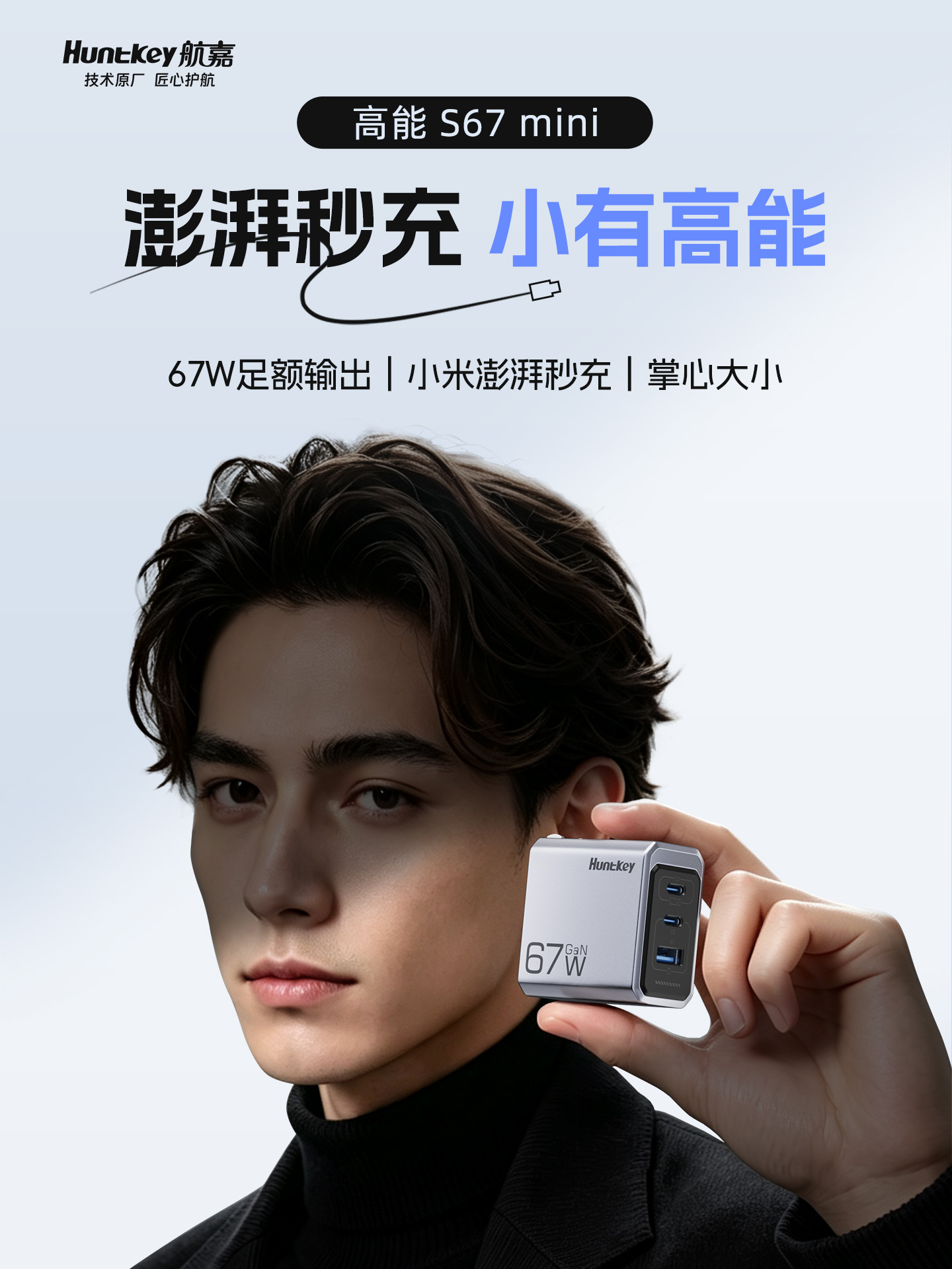 航嘉推出高能 S67 mini 氮化镓充电器:1A2C 三口输出,本体 109 元