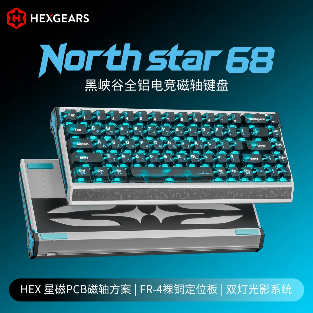 黑峡谷推出 NS68 磁轴键盘:全铝机身,双灯双导光,到手 699 元