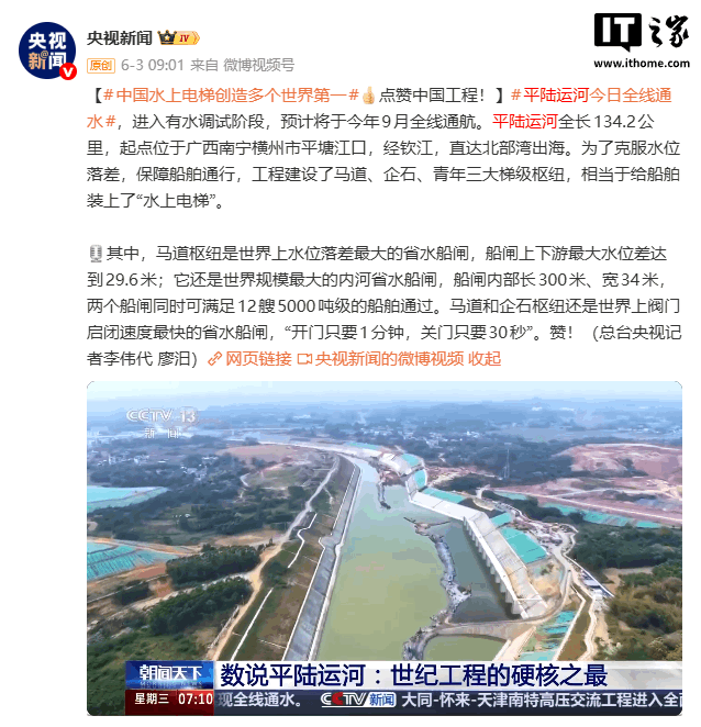 新中国首条通江达海大运河,平陆运河 9 月 16 日建成通航