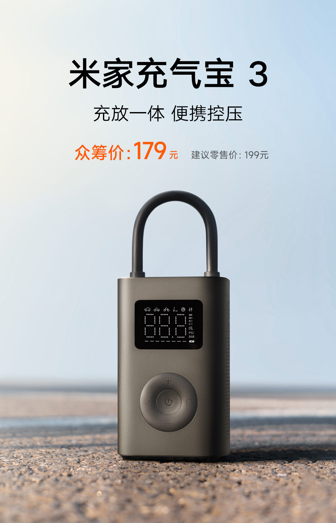 小米推出米家充气宝 3:内置 5000mAh 锂电池,新增泄压阀设计