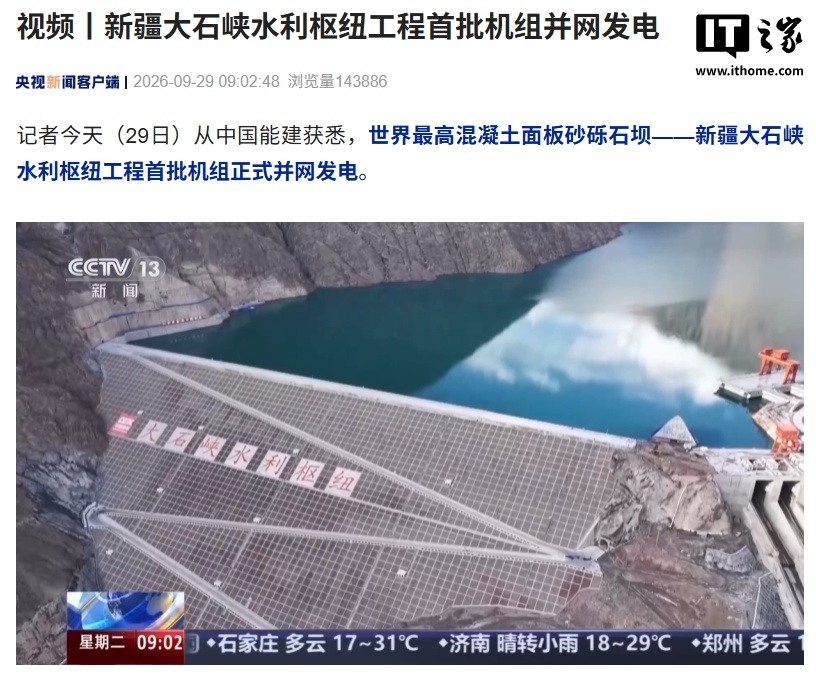 世界最高混凝土面板砂砾石坝:新疆大石峡水利枢纽工程首批机组并网发电