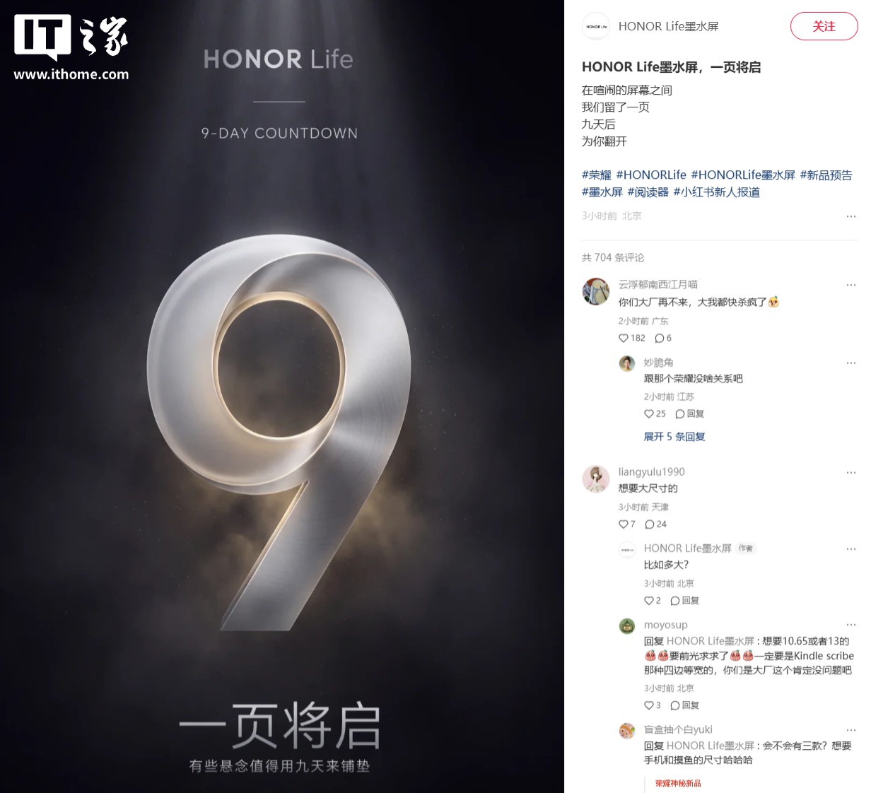 荣耀 HONOR Life 墨水屏官宣，9 月 28 日亮相
