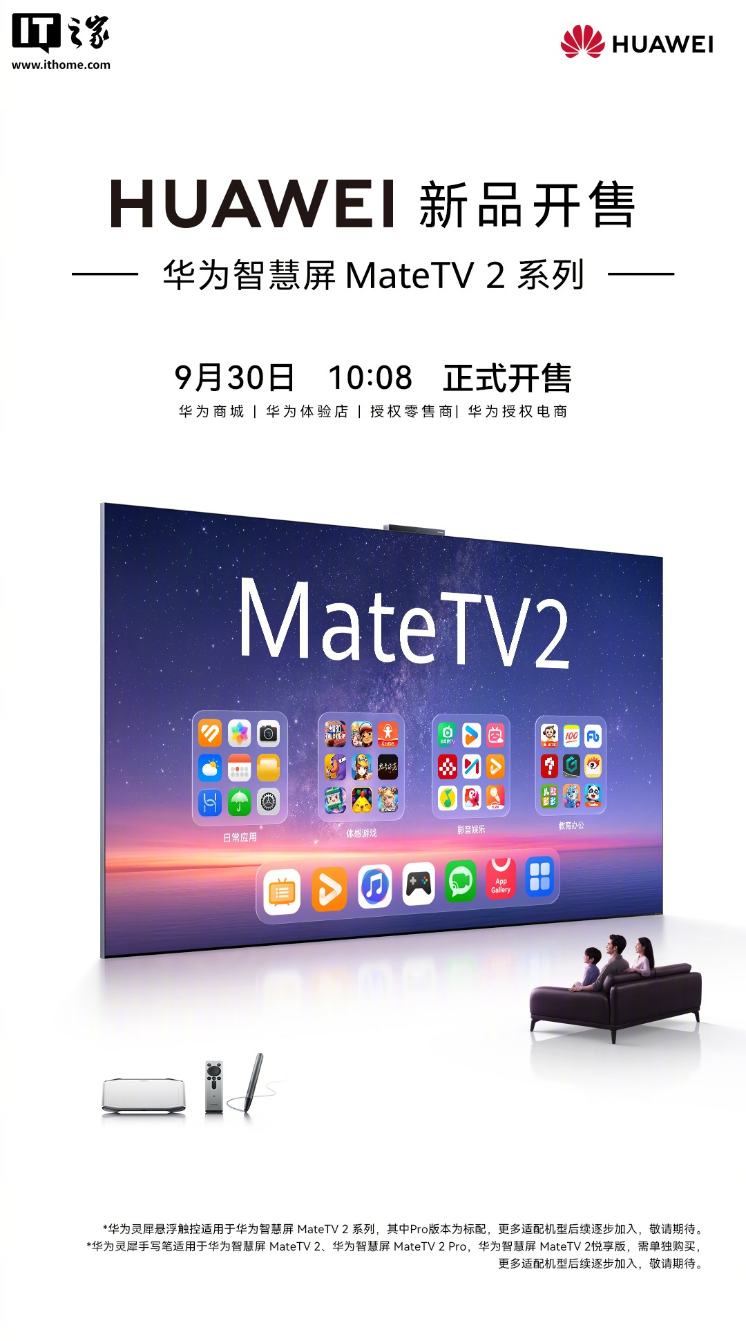 首款鸿蒙 7+ 麒麟 9 系旗舰芯片电视：华为智慧屏 Mate TV 2 系列今日开售