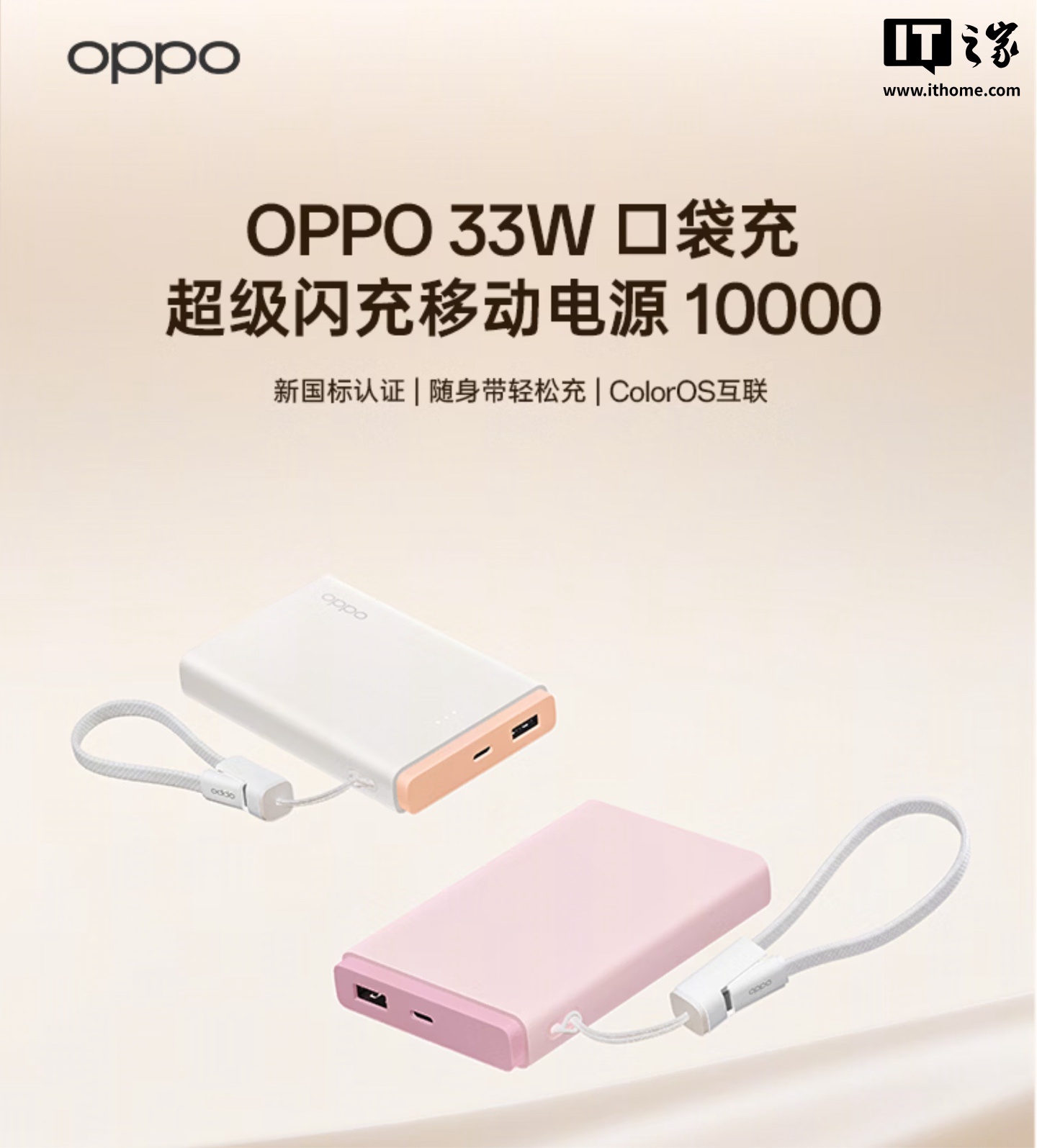 OPPO 33W 口袋充超级闪充移动电源 10000 上架:新国标、A+C 双口,9 月 22 日发布