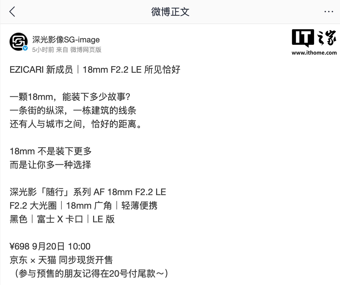 深光影像 AF 18mm F2.2 LE APS-C 相机镜头开售:首发富士 X 卡口,698 元