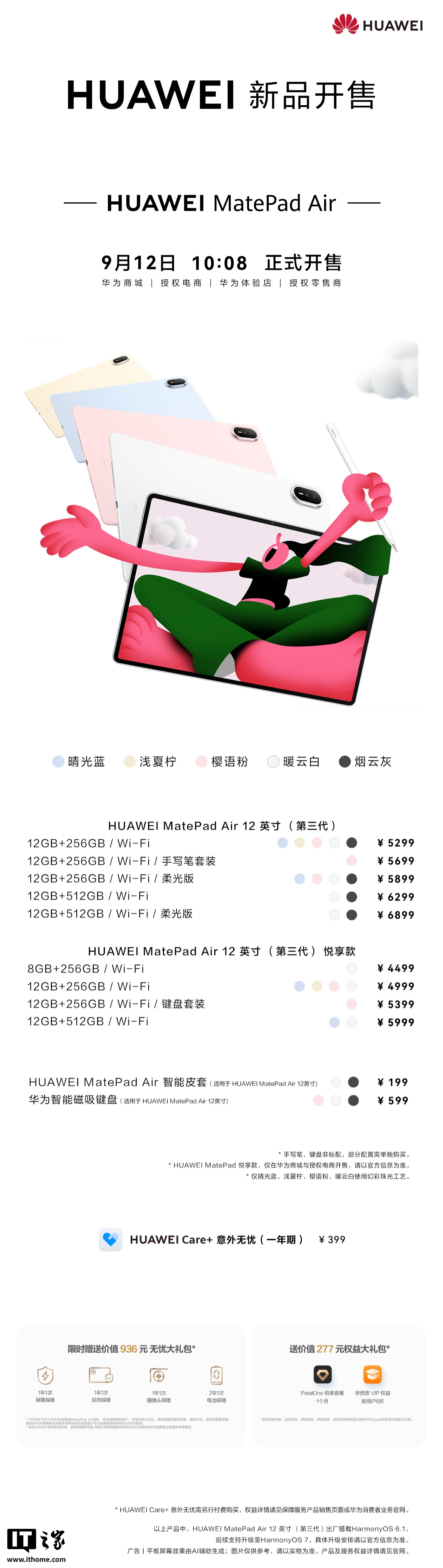 国补后 3499 元起,全新一代华为 MatePad Air / 悦享款平板电脑今日开售