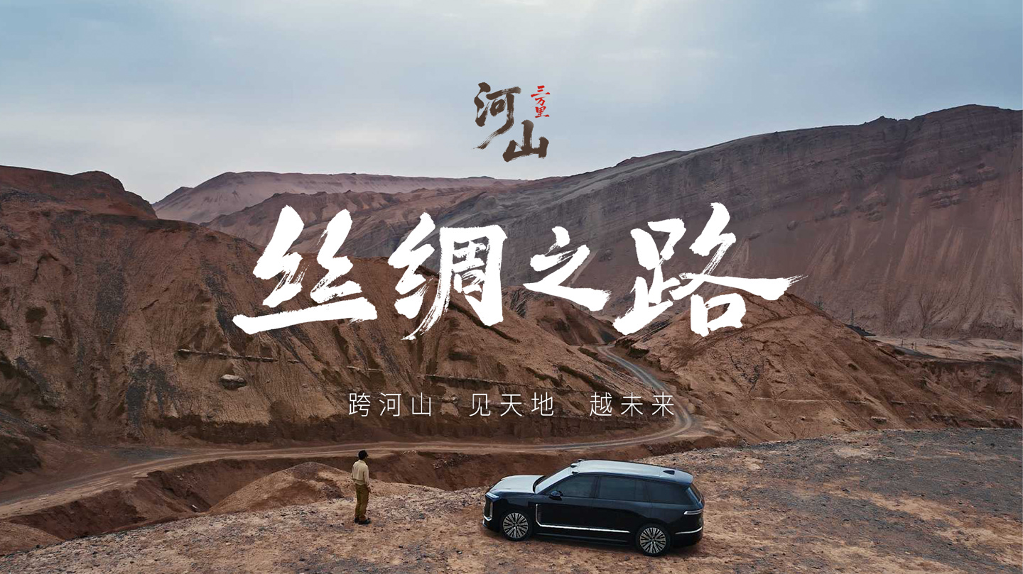 蔚来丝绸之路换电路线今日贯通,宣称“万里通途越天山”