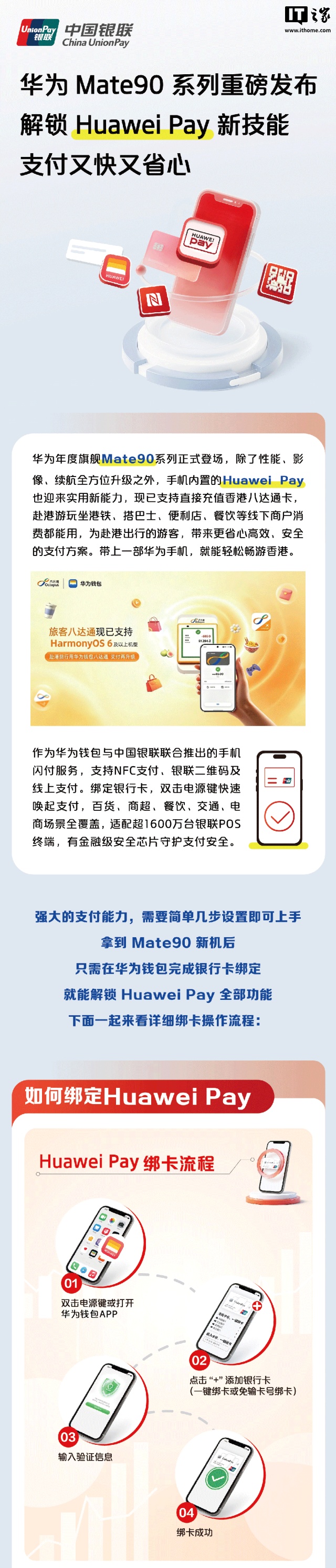 中国银联“剧透”华为年度旗舰 Mate 90 系列手机,Huawei Pay 支持直充香港八达通卡